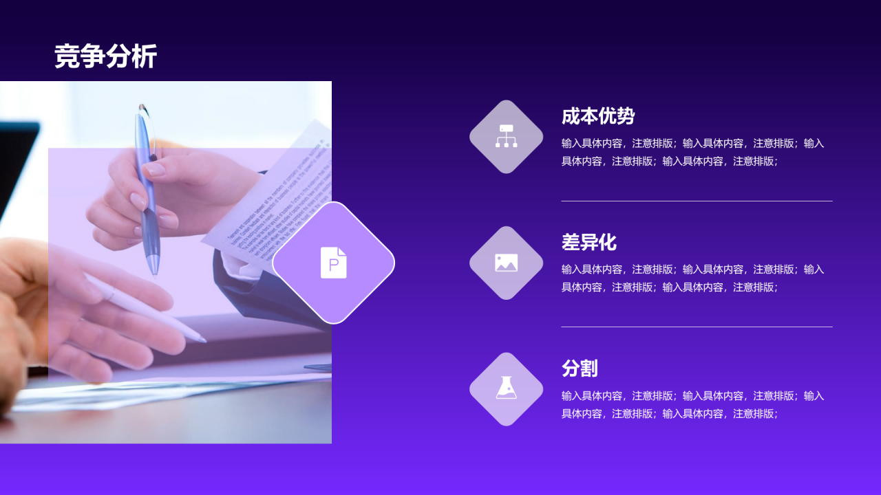 紫色炫酷互联网商业发布会PPT