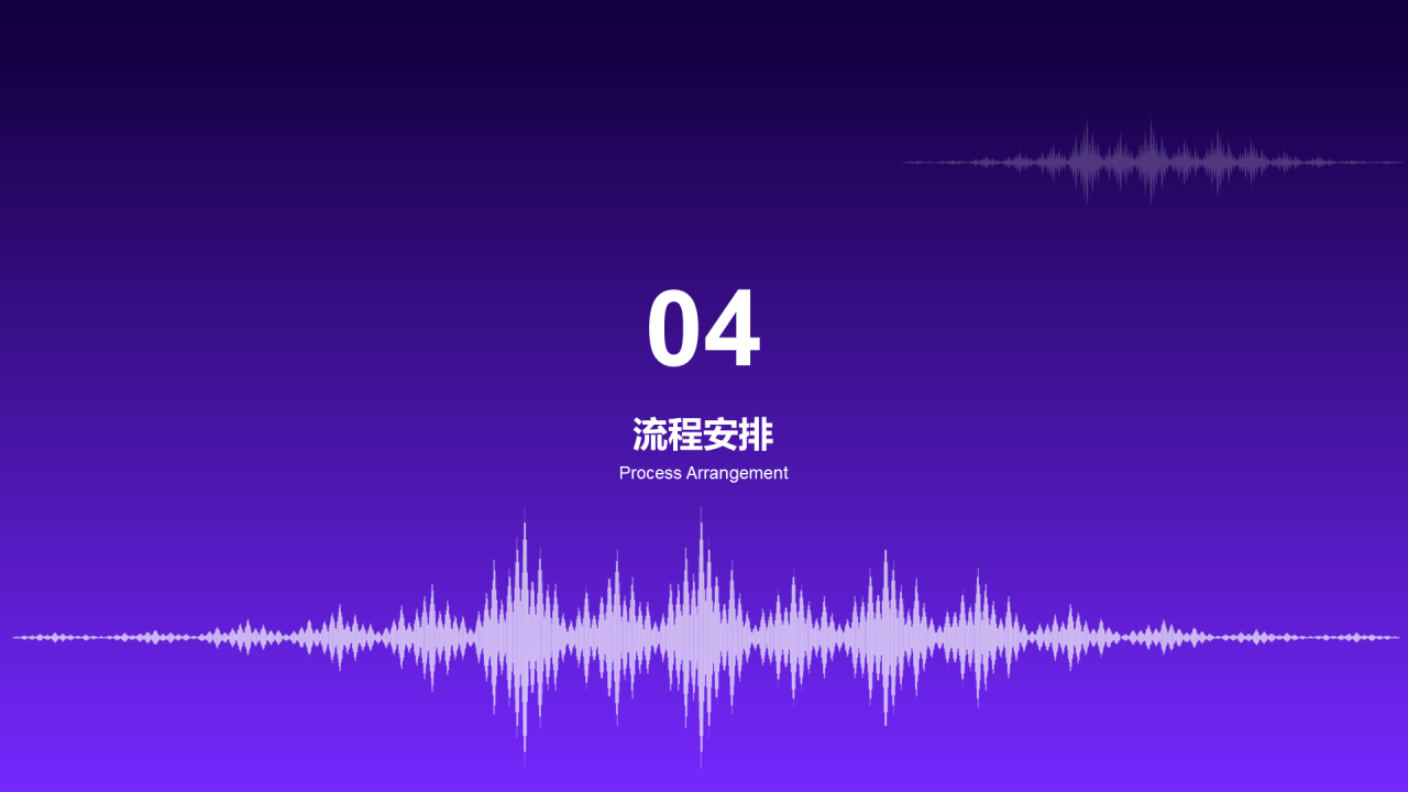 紫色炫酷互联网商业发布会PPT