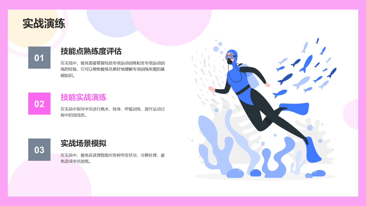 粉紫色卡通游泳教练技能培训PPT