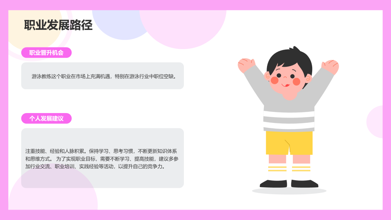 粉紫色卡通游泳教练技能培训PPT