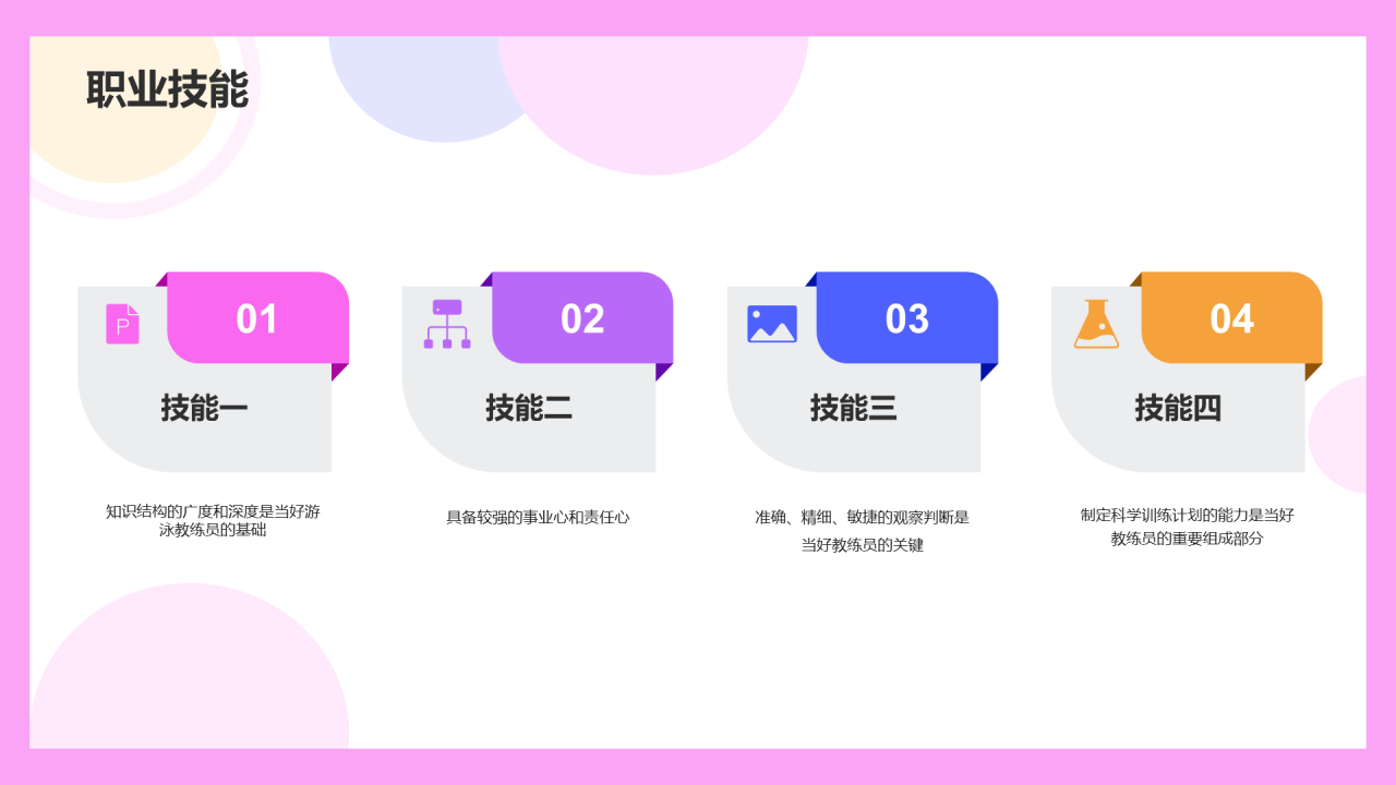 粉紫色卡通游泳教练技能培训PPT