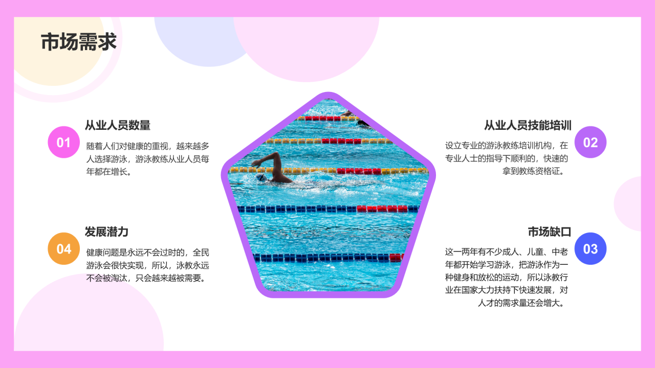 粉紫色卡通游泳教练技能培训PPT