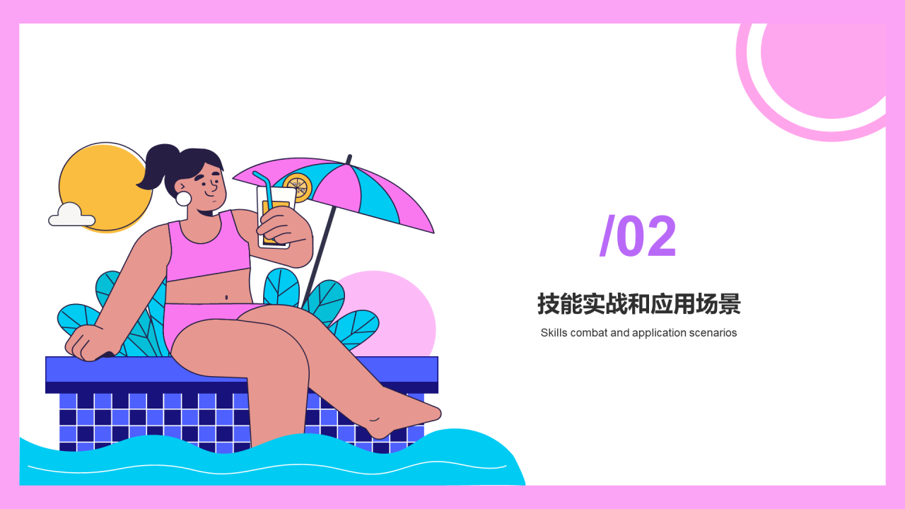 粉紫色卡通游泳教练技能培训PPT