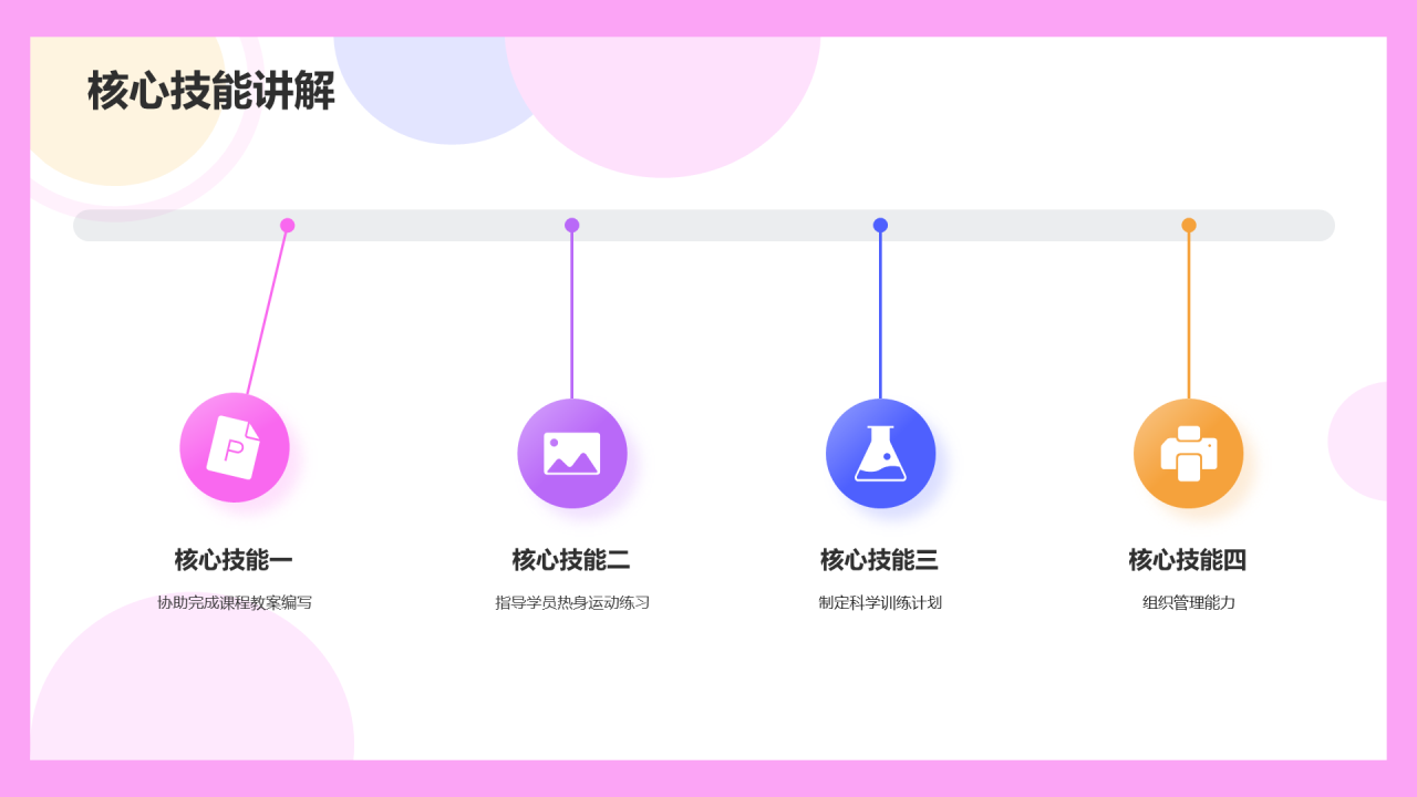 粉紫色卡通游泳教练技能培训PPT