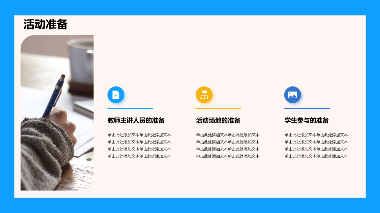 蓝色卡通插画教师讲课活动策划PPT