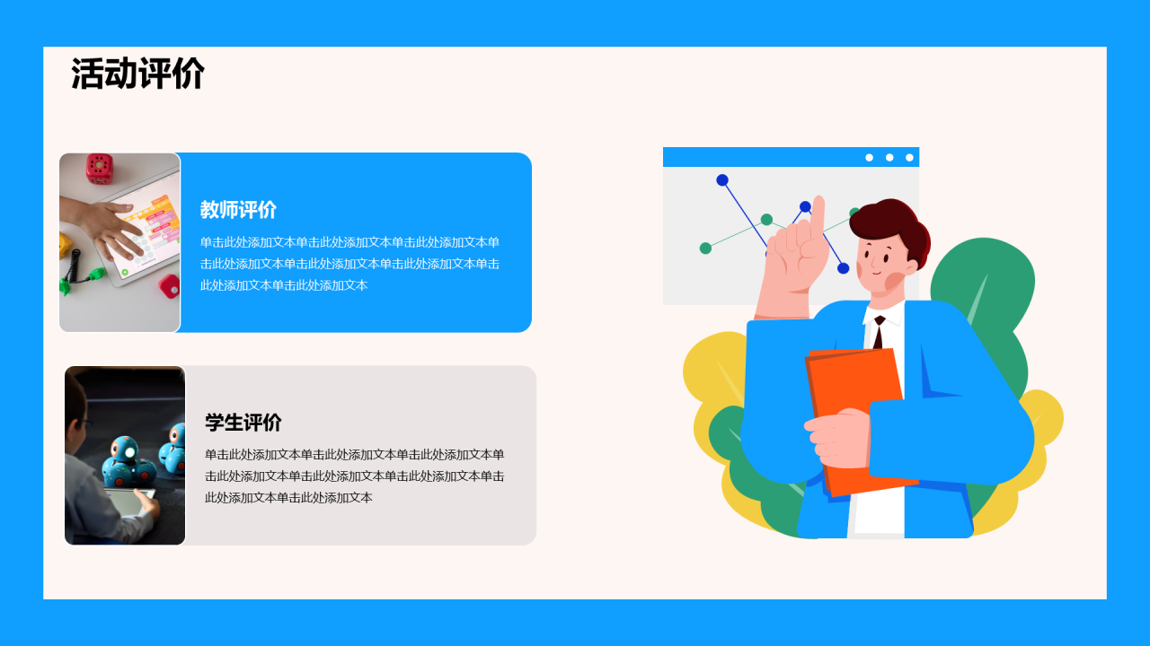 蓝色卡通插画教师讲课活动策划PPT