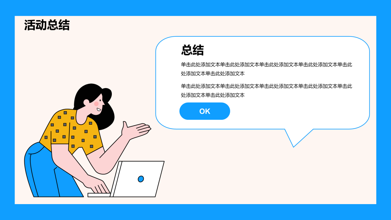 蓝色卡通插画教师讲课活动策划PPT