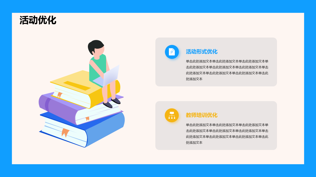 蓝色卡通插画教师讲课活动策划PPT