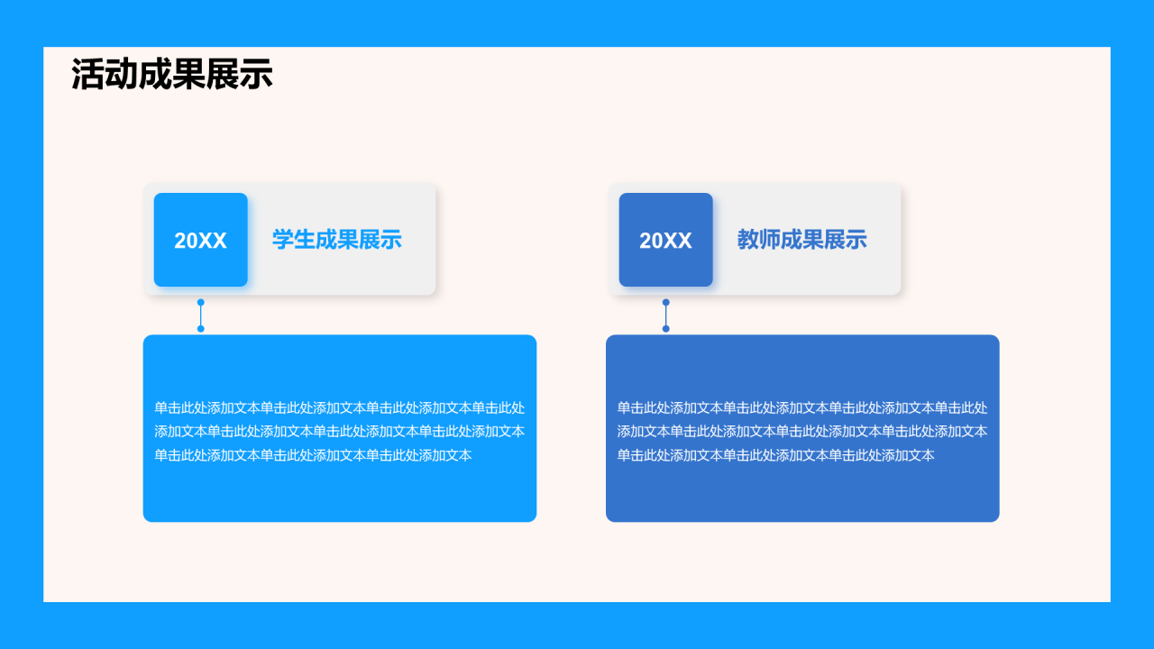 蓝色卡通插画教师讲课活动策划PPT