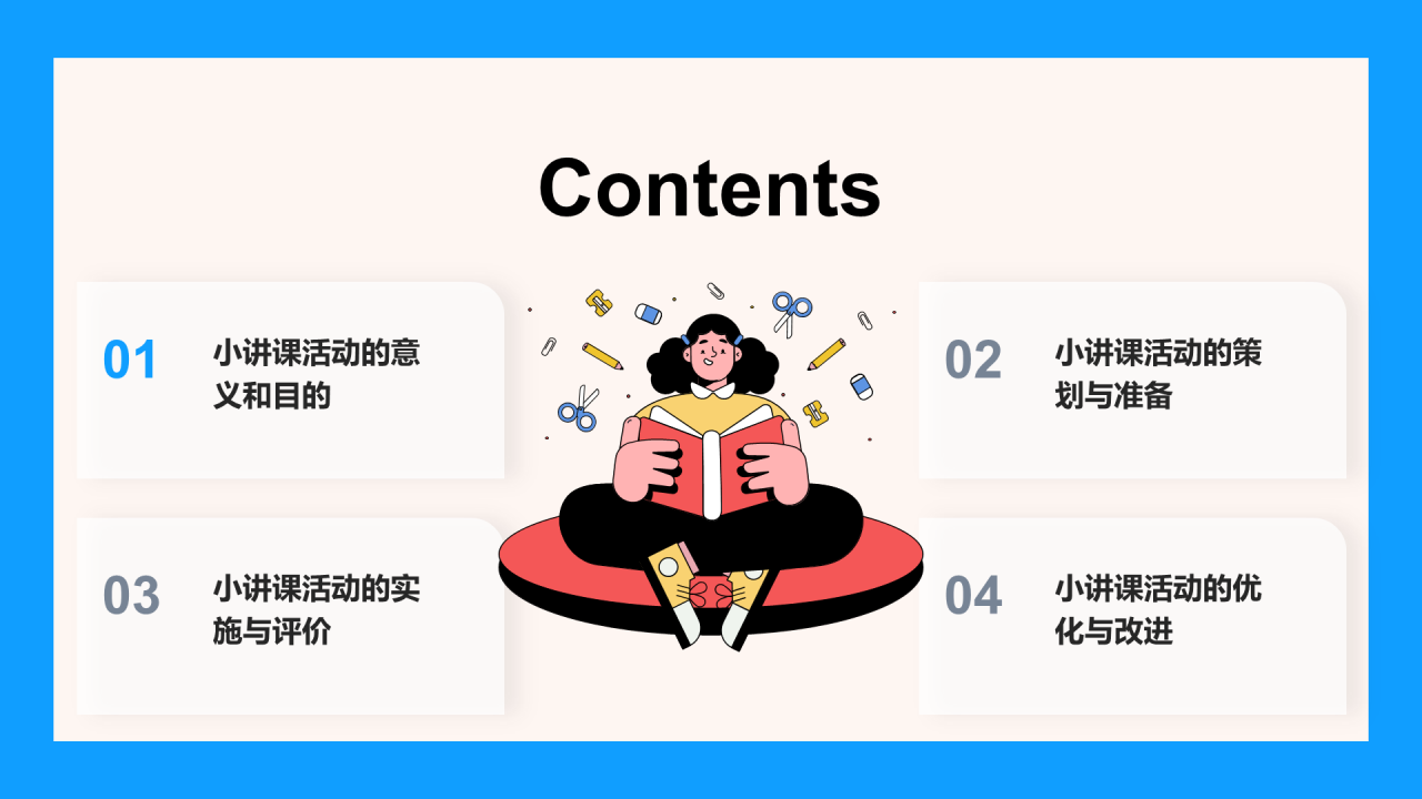 蓝色卡通插画教师讲课活动策划PPT