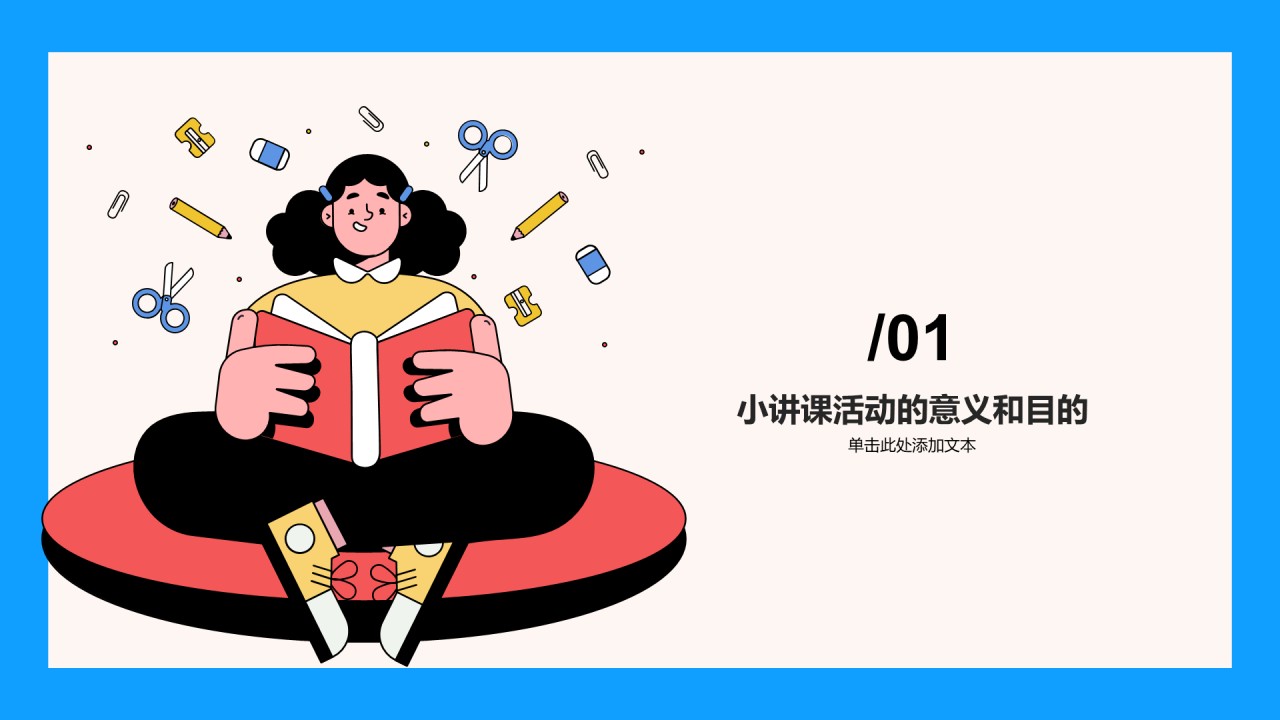 蓝色卡通插画教师讲课活动策划PPT