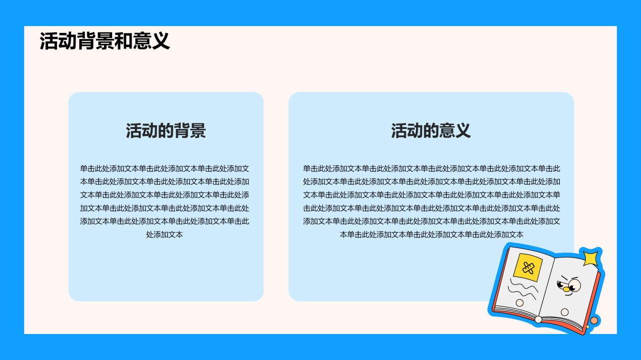 蓝色卡通插画教师讲课活动策划PPT