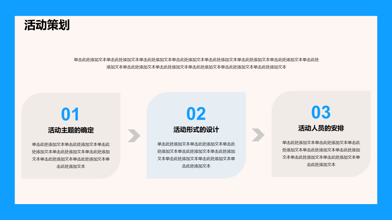 蓝色卡通插画教师讲课活动策划PPT