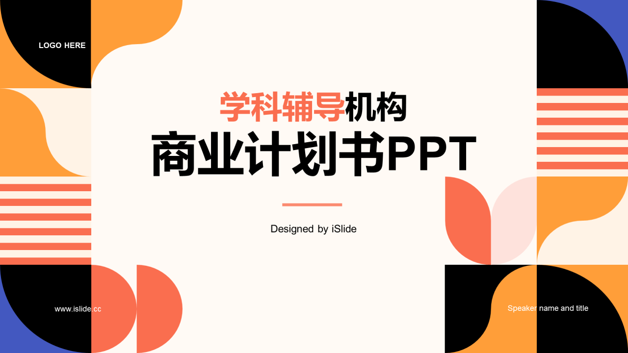 红色简约扁平学科辅导机构商业计划书PPT模板