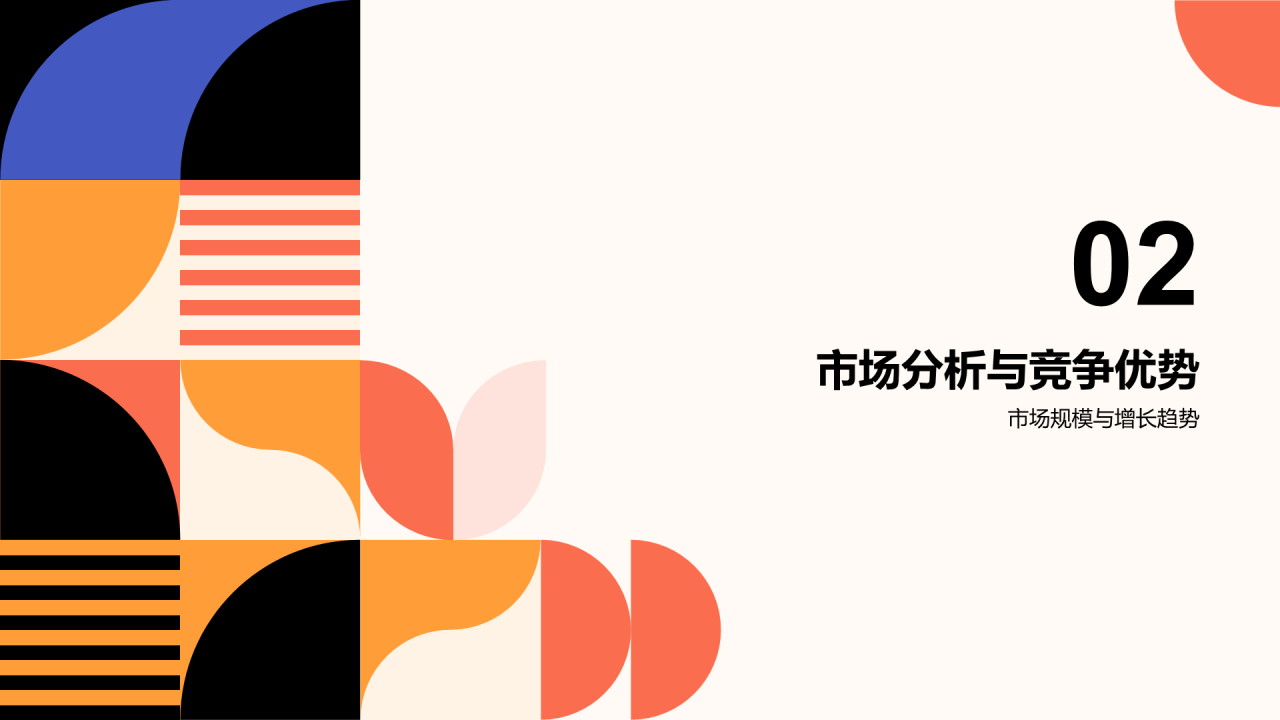 红色简约扁平学科辅导机构商业计划书PPT模板