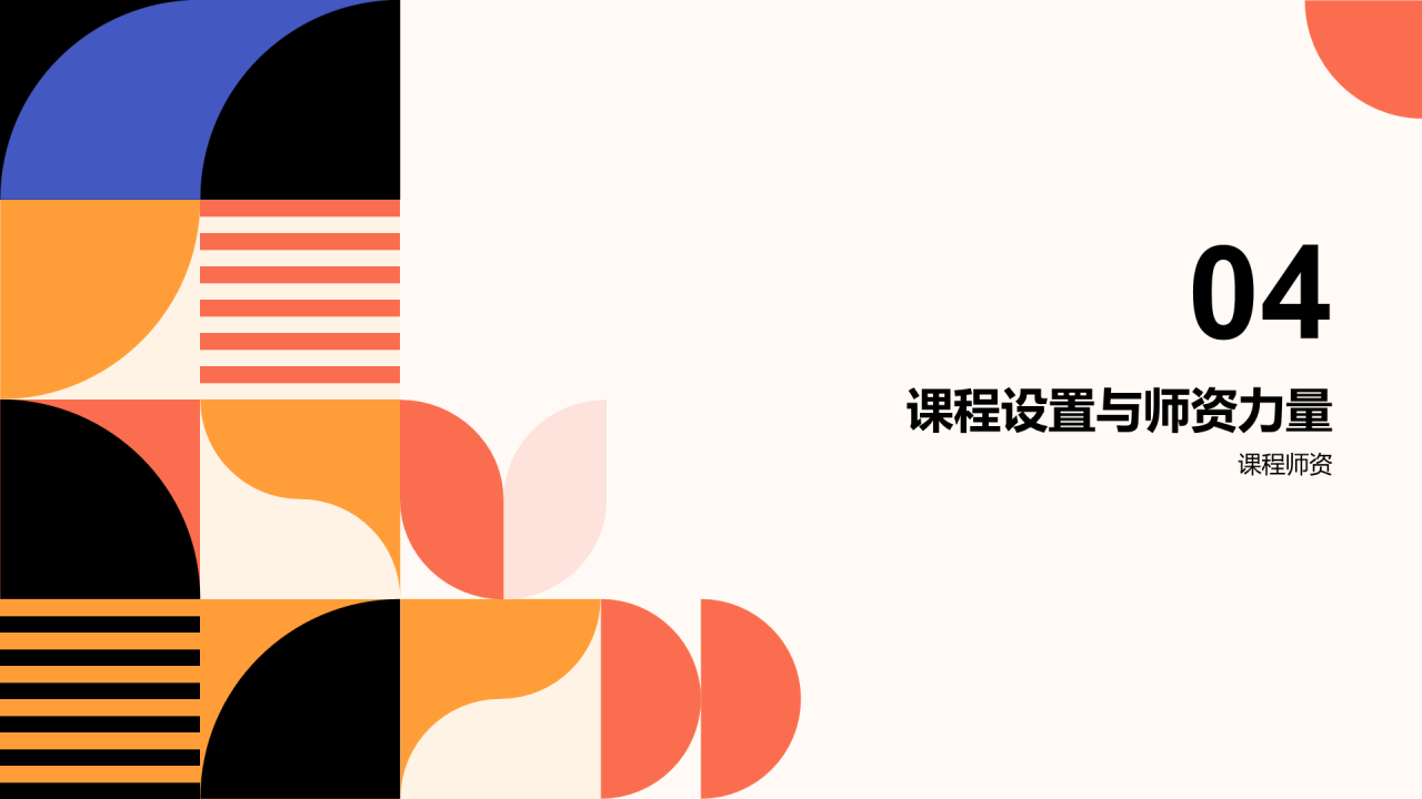 红色简约扁平学科辅导机构商业计划书PPT模板