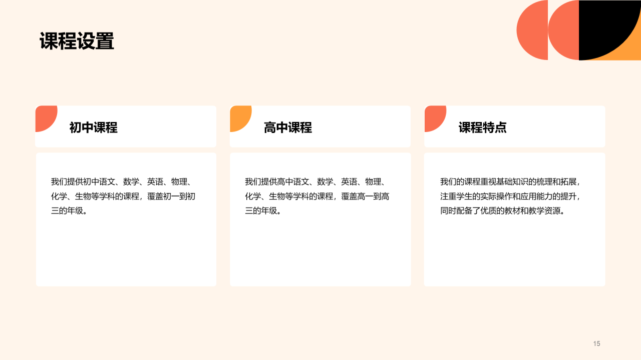 红色简约扁平学科辅导机构商业计划书PPT模板