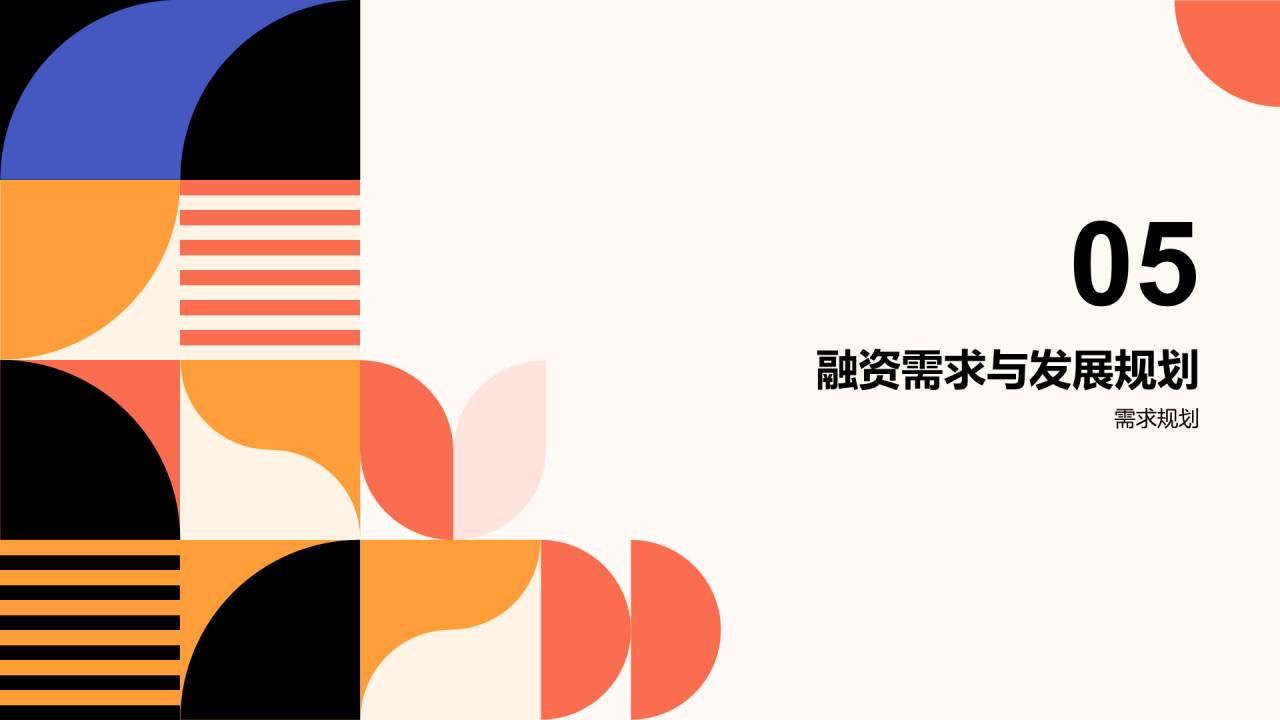 红色简约扁平学科辅导机构商业计划书PPT模板