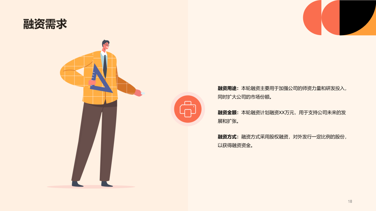 红色简约扁平学科辅导机构商业计划书PPT模板