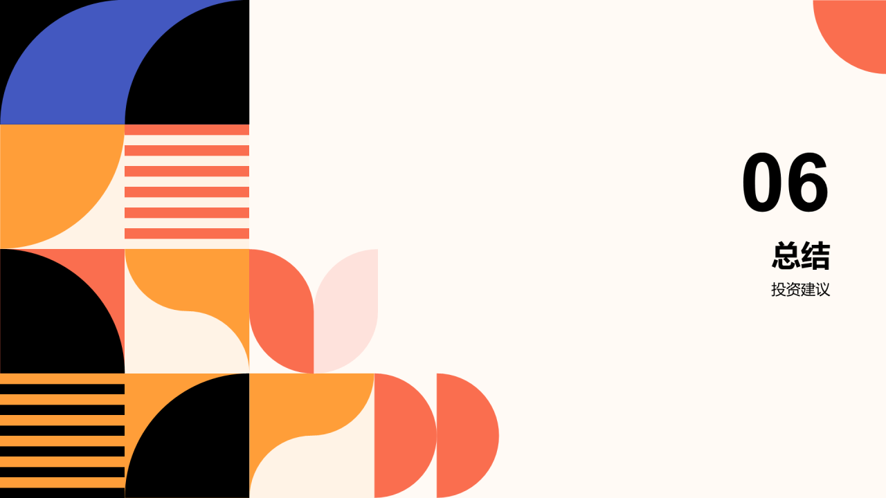 红色简约扁平学科辅导机构商业计划书PPT模板