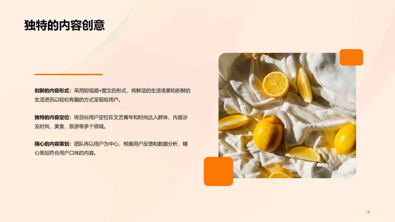 橙红色渐变新媒体公众号运营商业计划书PPT模板