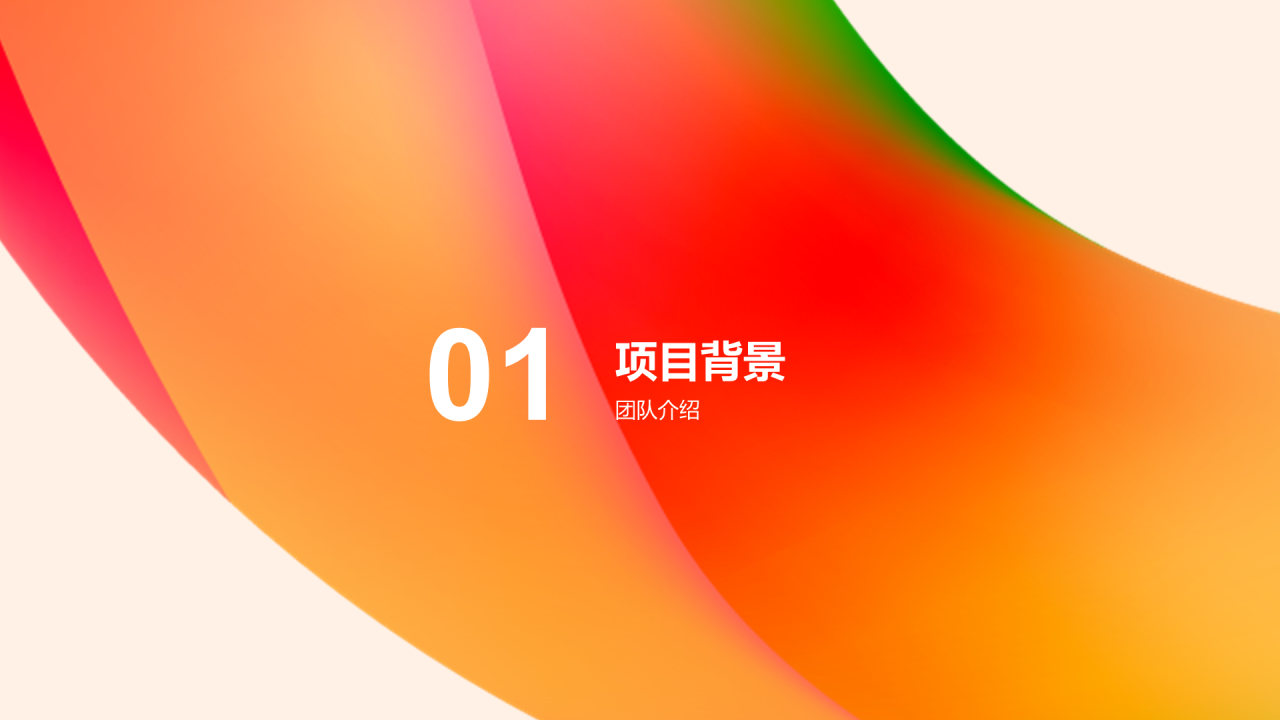 橙红色渐变新媒体公众号运营商业计划书PPT模板