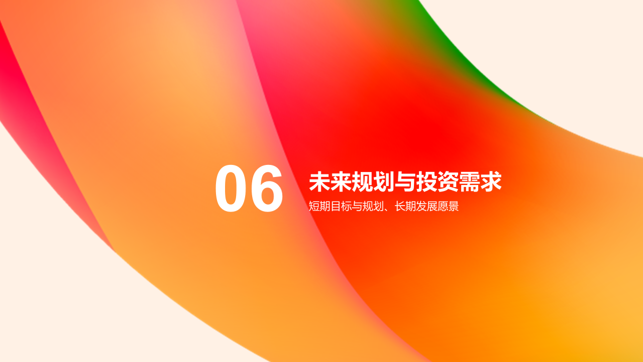 橙红色渐变新媒体公众号运营商业计划书PPT模板