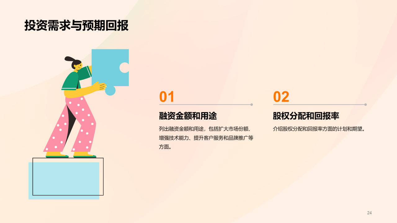 橙红色渐变新媒体公众号运营商业计划书PPT模板