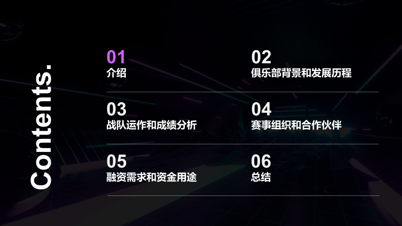 紫色创意电竞俱乐部发展计划PPT模板