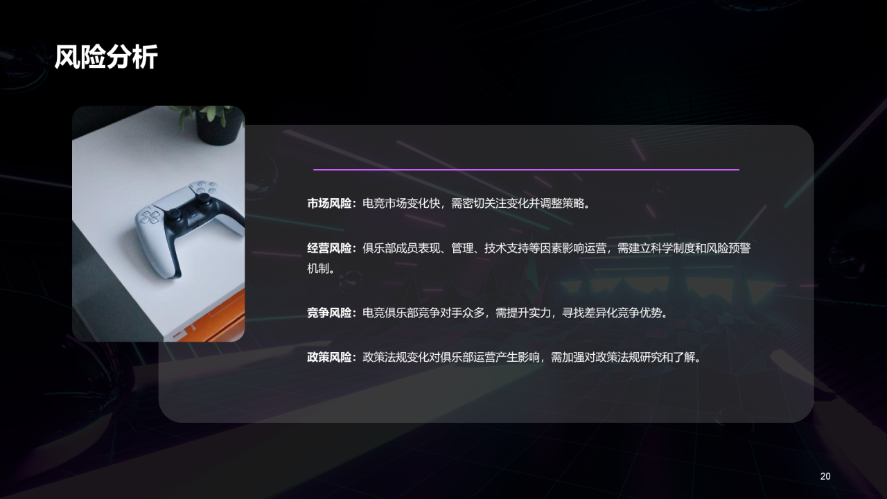 紫色创意电竞俱乐部发展计划PPT模板