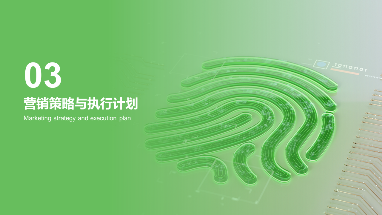 绿色科技IT互联网公司扩张计划书PPT模板