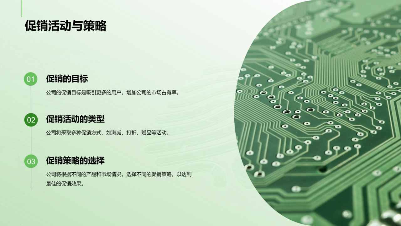 绿色科技IT互联网公司扩张计划书PPT模板