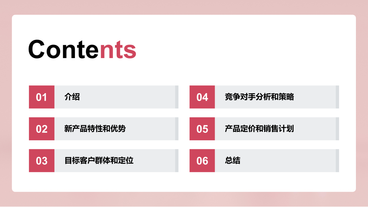 红色新产品推广计划PPT