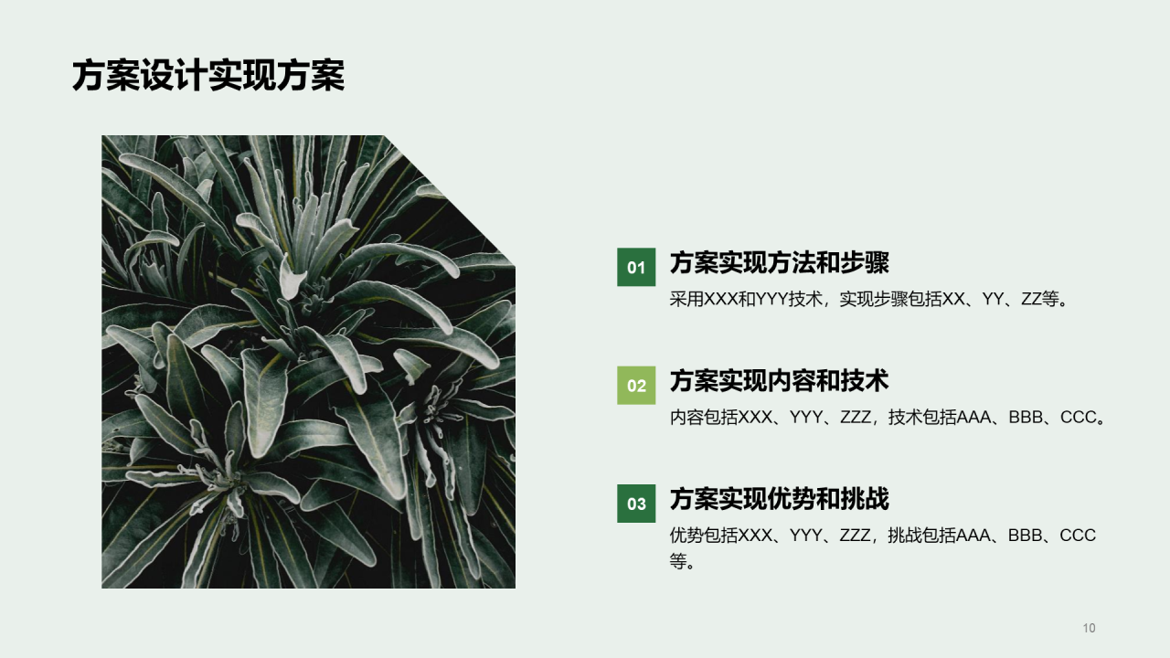 绿色农业机械化改进方案答辩PPT