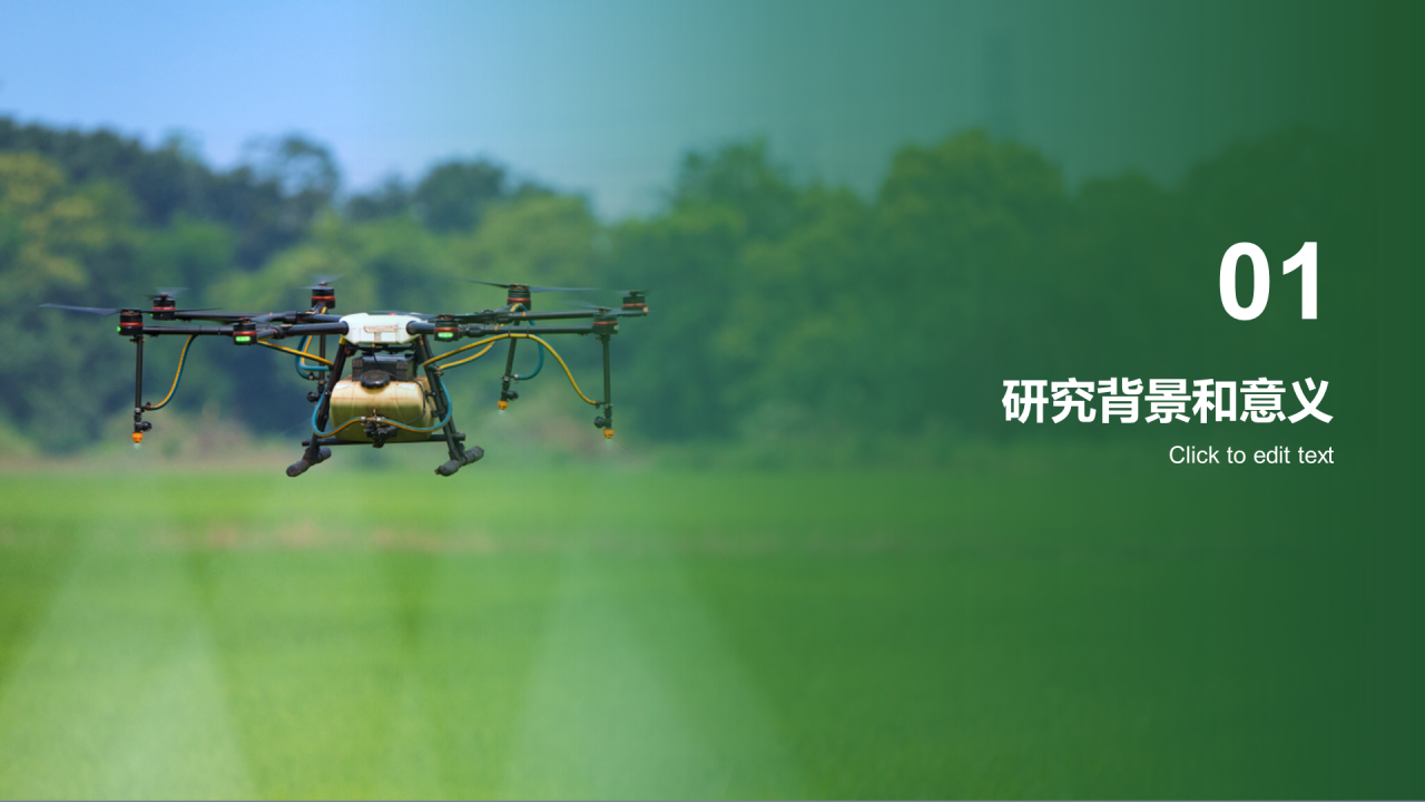 绿色农业机械化改进方案答辩PPT