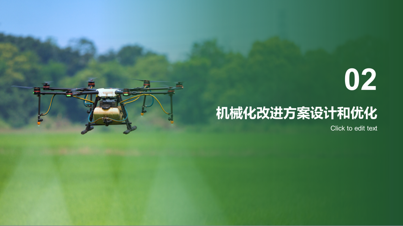 绿色农业机械化改进方案答辩PPT