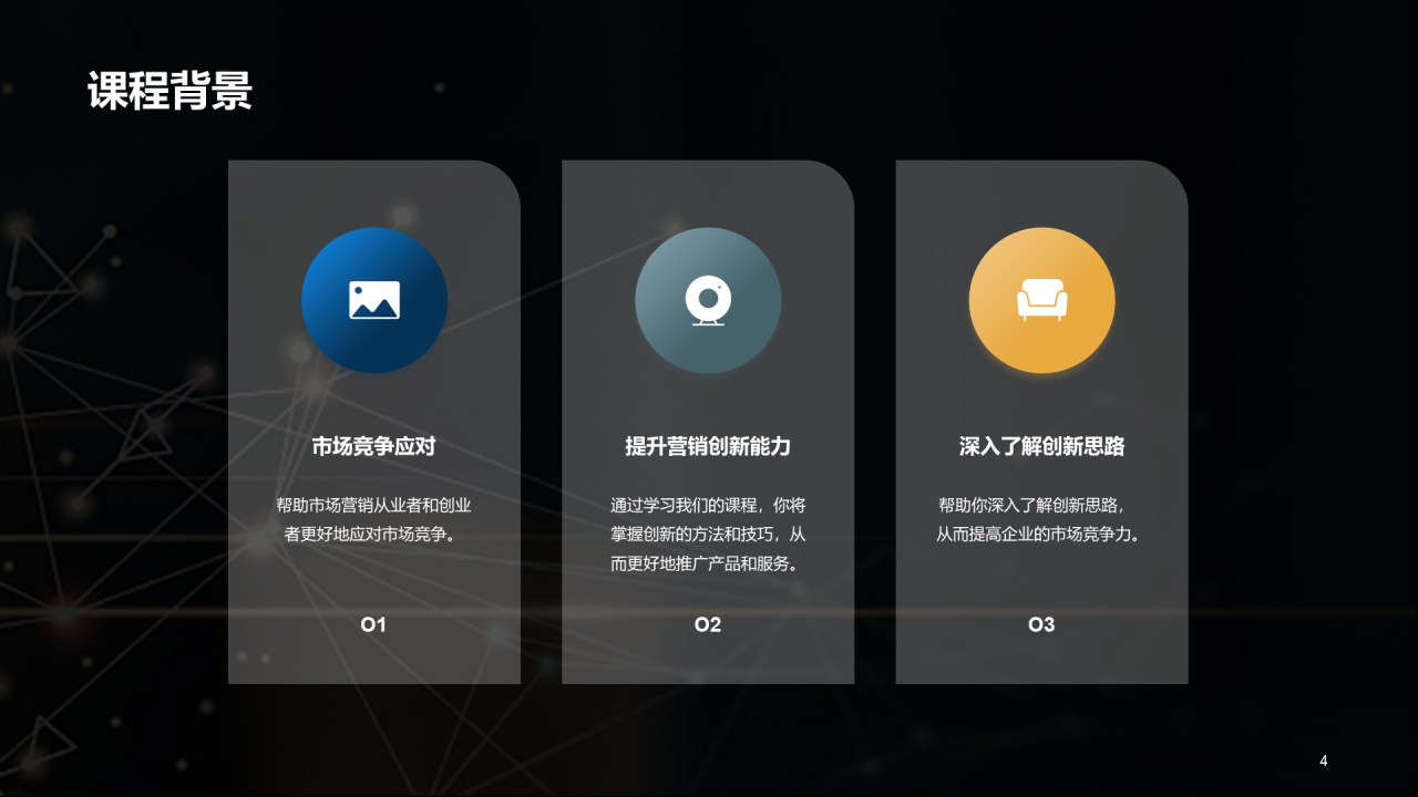 灰色商务营销创新课程培训PPT模板