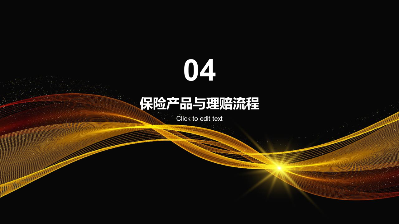 黄色创意保险与风险管理课程教育PPT模板