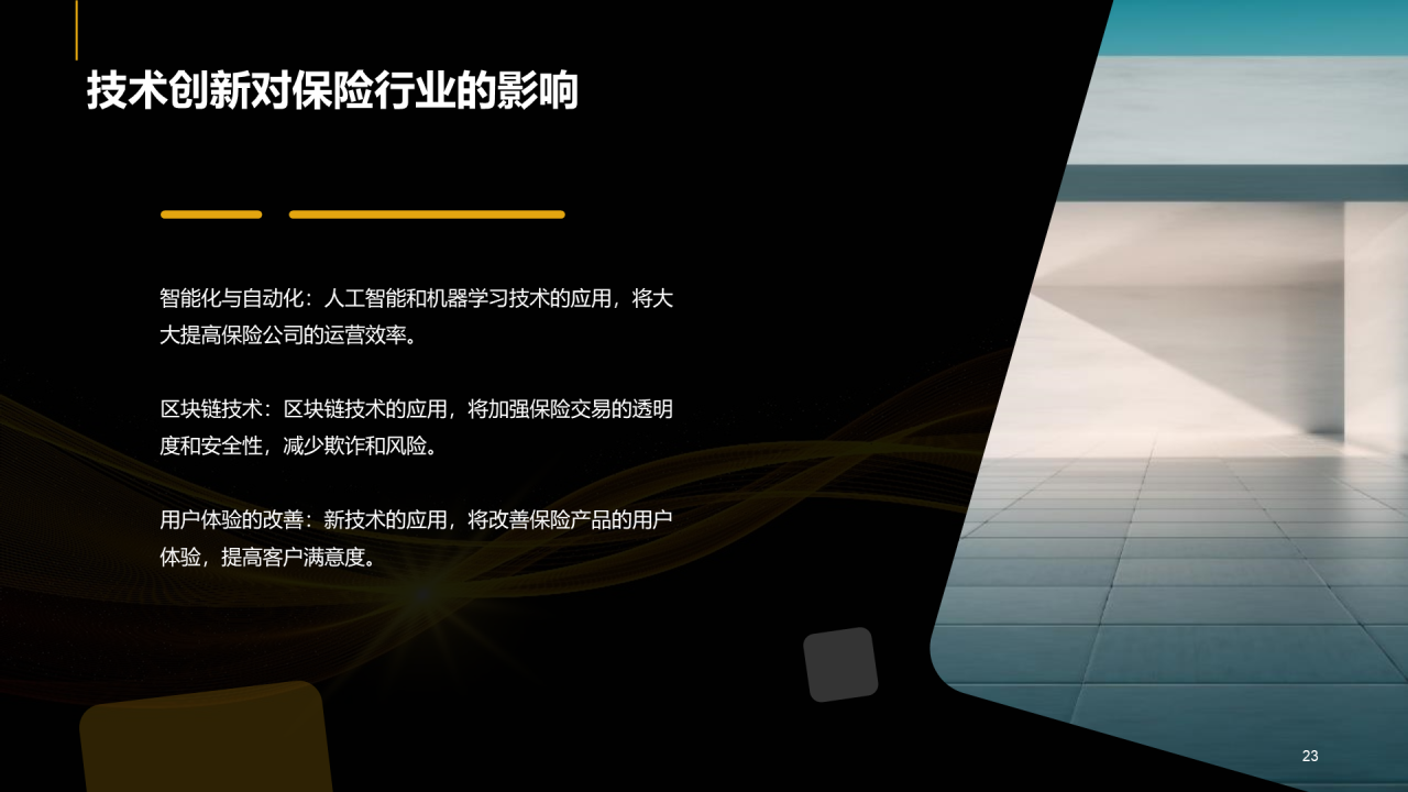 黄色创意保险与风险管理课程教育PPT模板
