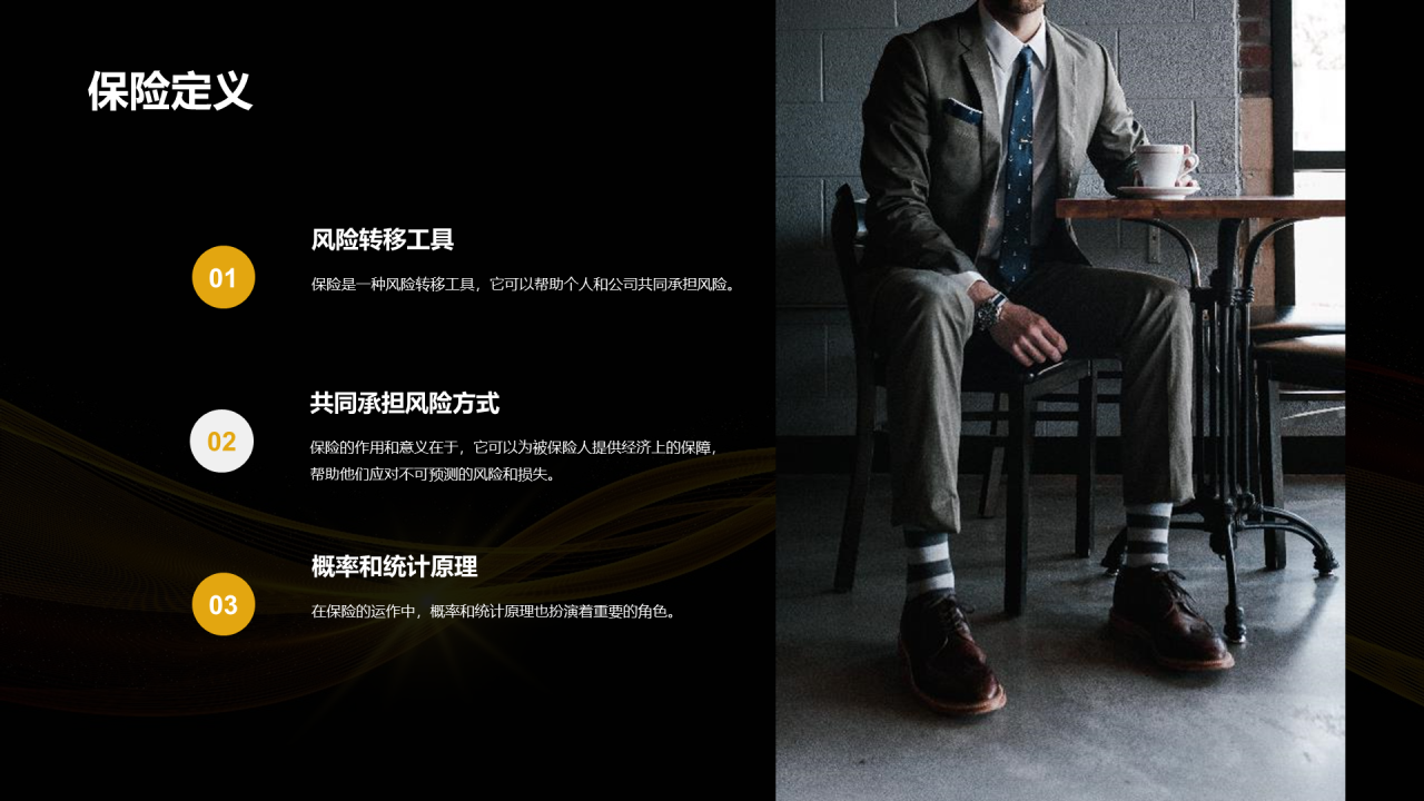黄色创意保险与风险管理课程教育PPT模板