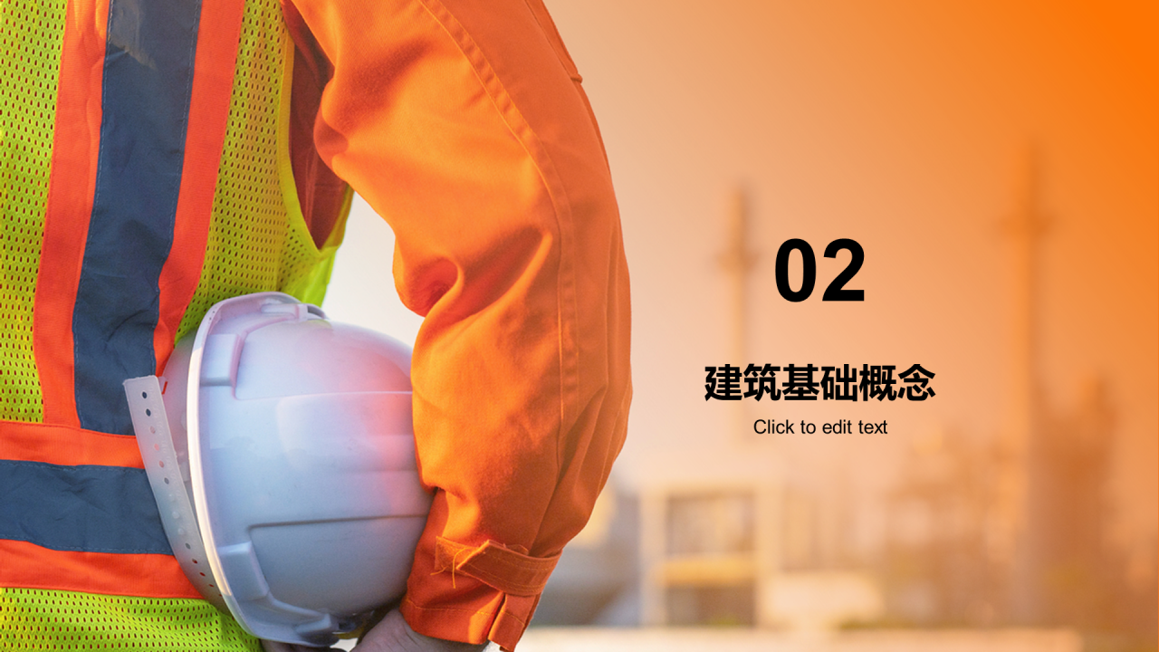 橙色现代商务房屋建筑基础课程培训PPT模板