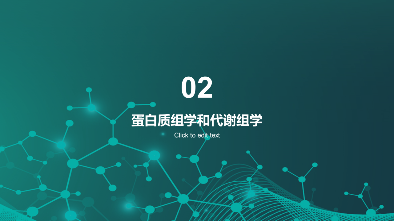 绿色创意炫酷生物信息学教学培训课件PPT模板