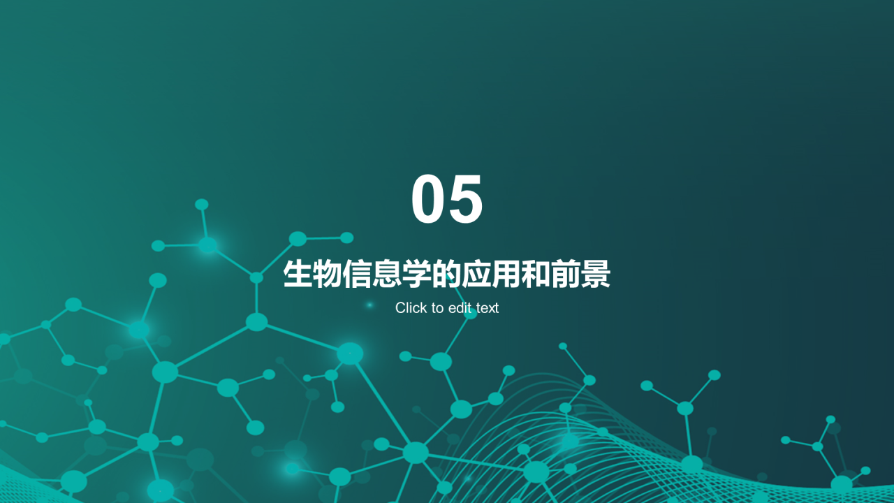 绿色创意炫酷生物信息学教学培训课件PPT模板