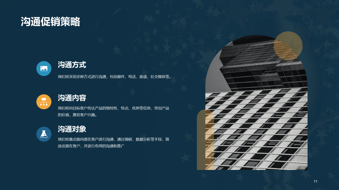黄色创意促销活动流程培训PPT模板