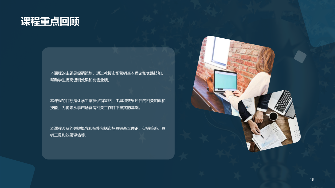 黄色创意促销活动流程培训PPT模板