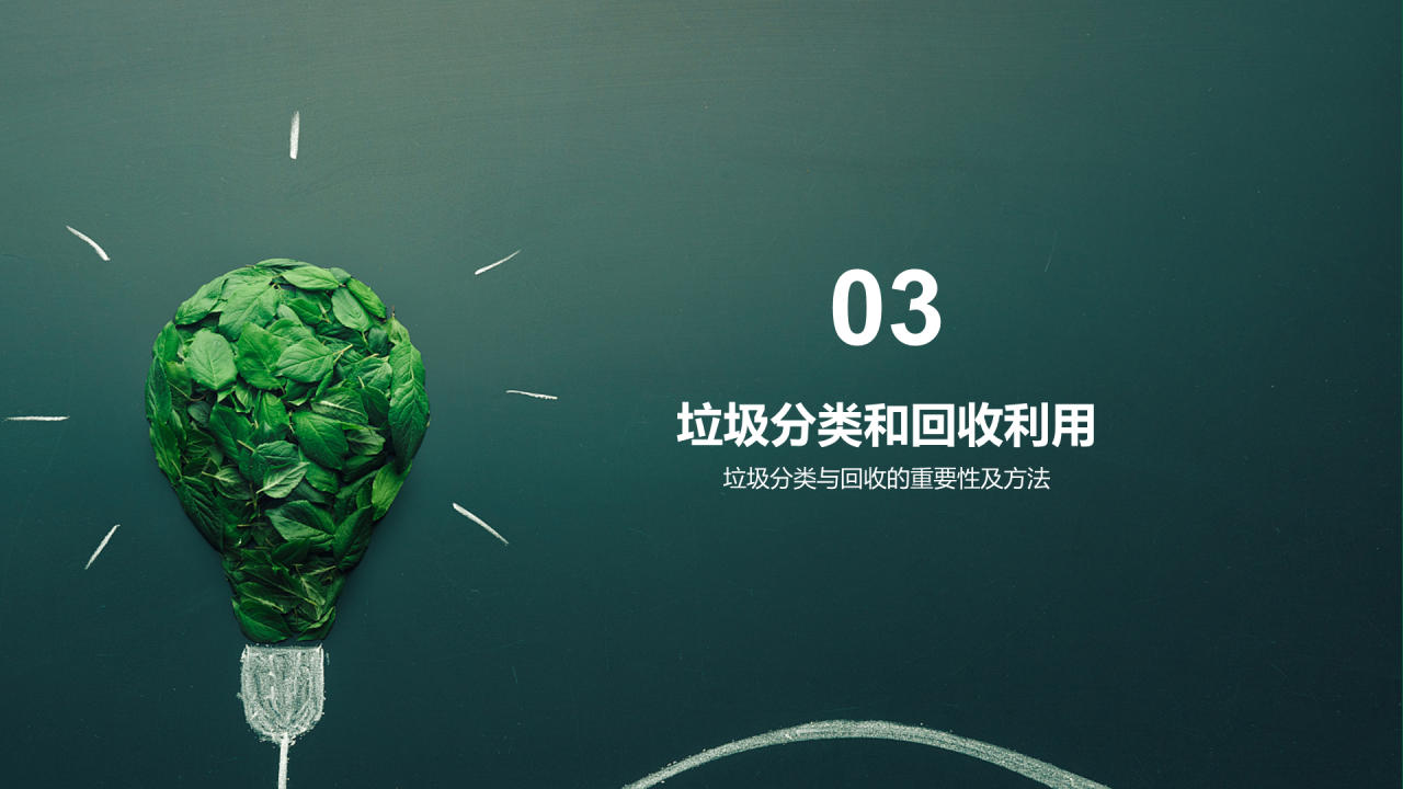 绿色创意环境保护教育培训PPT模板