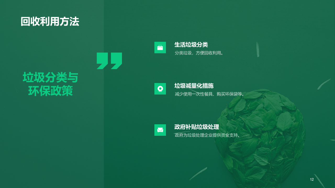 绿色创意环境保护教育培训PPT模板