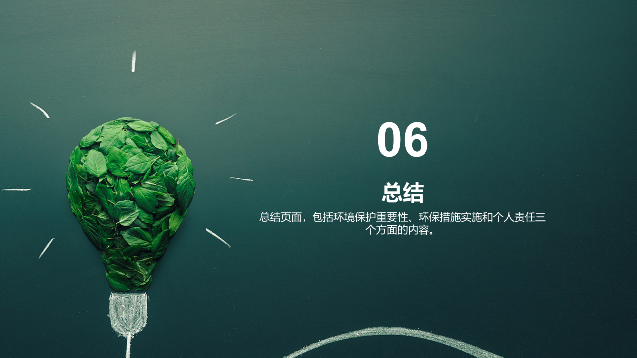 绿色创意环境保护教育培训PPT模板