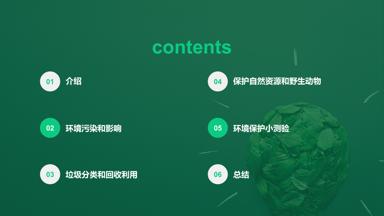 绿色创意环境保护教育培训PPT模板