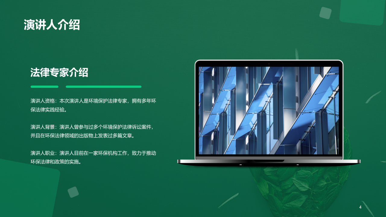 绿色创意环境保护教育培训PPT模板